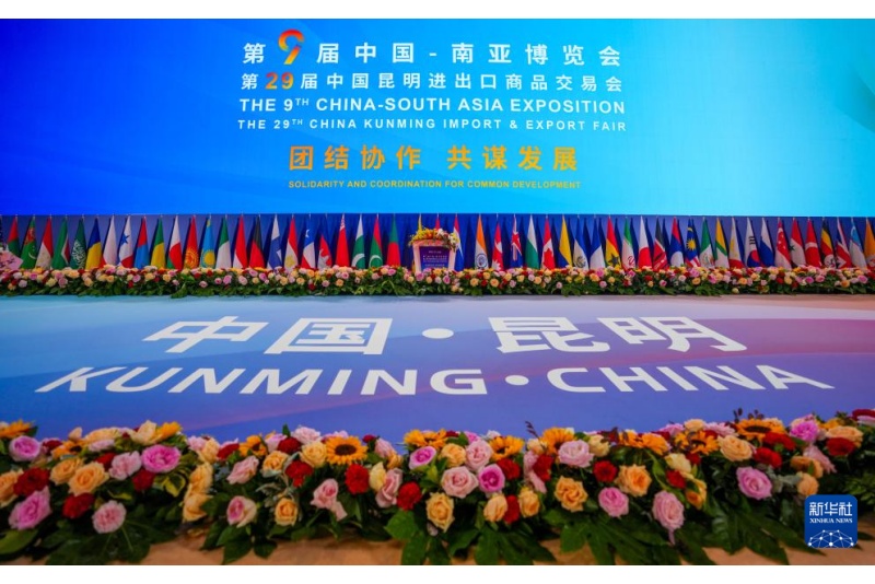 9ª Expo China–Sul da Ásia é inaugurada em Kunming, sudoeste da China
