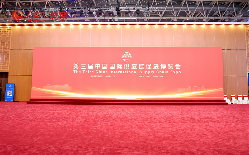 3ª Exposição Internacional da Cadeia de Suprimentos da China atrai 651 empresas e instituições
