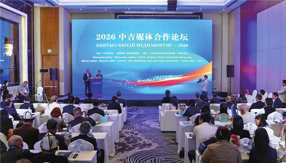 OCS: Fórum de Cooperação de Mídia China-Quirguistão 2026 realizado em BishkekO Fórum de Cooperação de Mídia China-Quirguistão 2026 foi realizado na quarta-feira em Bishkek, no Quirguistão, com o tema “Aprofundando a Cooperação de Mídia China-Quirguistão para um Futuro Mais Brilhante da OCS”. Cerca de 100 participantes, incluindo representantes da mídia, autoridades governamentais, especialistas, acadêmicos e líderes empresariais dos dois países, participaram do evento, com vista a promover intercâmbios e discussões aprofundadas sobre temas como desenvolvimento econômico e comercial, intercâmbio cultural e cooperação midiática.