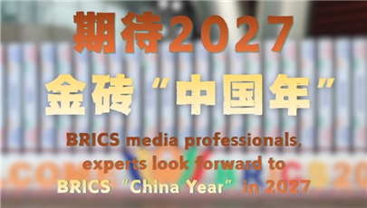 Profissionais da imprensa e especialistas do BRICS: expectativa elevada pelo “Ano da China” do BRICS em 2027        